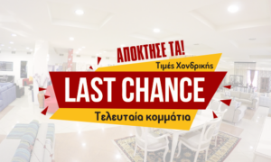 Τελευταία Κομμάτια