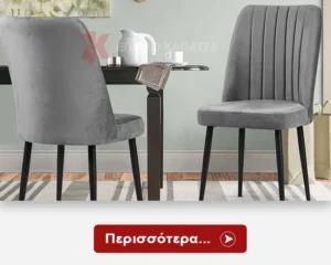 Καρέκλες Κουζίνας