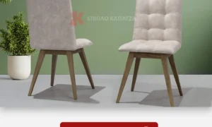 Καρέκλες Τραπεζαρίας