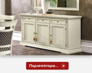 Κλασικοί Μπουφέδες