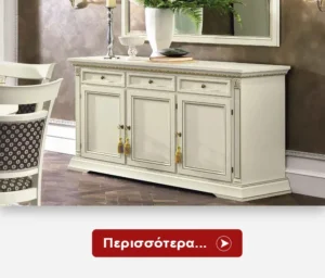 Κλασικοί Μπουφέδες