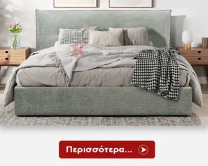 Κρεβάτια