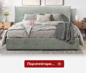 Κρεβάτια