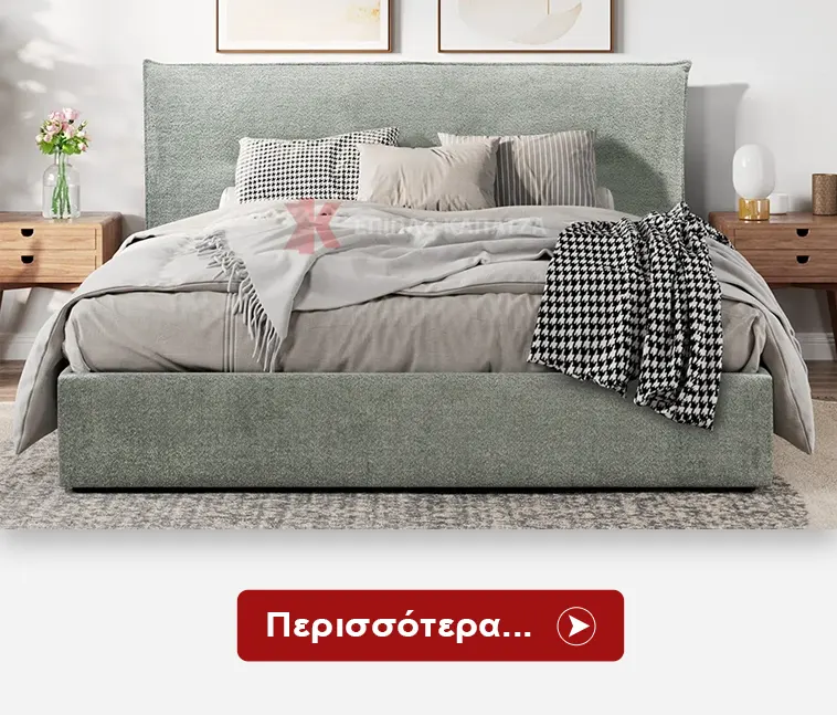 Κρεβάτια