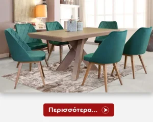 Μοντέρνες Τραπεζαρίες