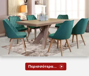 Μοντέρνες Τραπεζαρίες