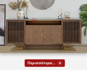 Μοντέρνοι Μπουφέδες