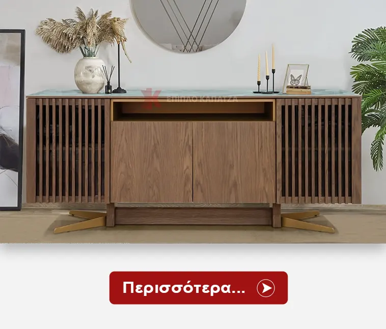 Μοντέρνοι Μπουφέδες