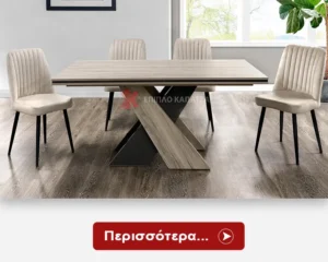 Τραπεζαρίες Κουζίνας
