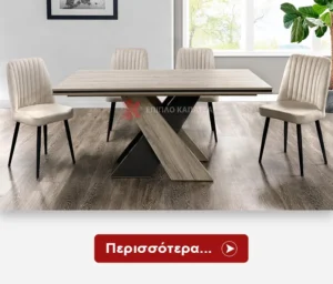 Τραπεζαρίες Κουζίνας