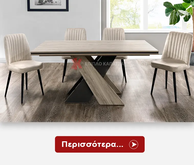 Τραπεζαρίες Κουζίνας
